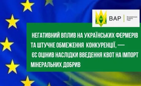 Негативний вплив на українських фермерів та штучне обмеження конкуренції, — ЄС оцінив наслідки введення квот на імпорт добрив
