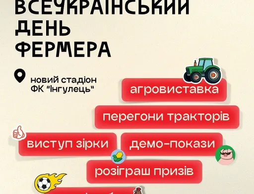 Всеукраїнський день фермера: подія, яку неможливо пропустити