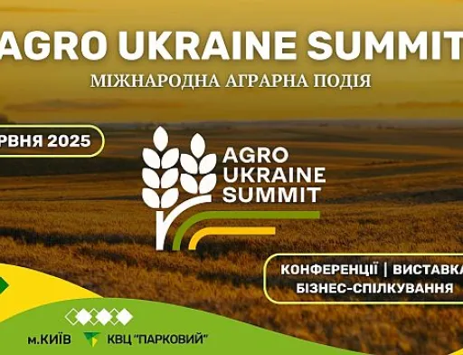 AGRO UKRAINE SUMMIT 2025: оголошено перших 60 спікерів