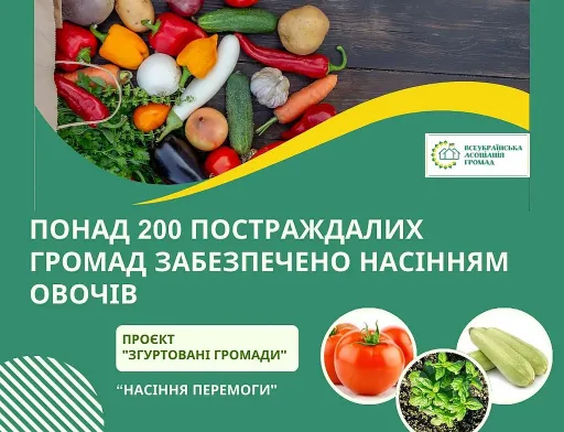 Всеукраїнська асоціація громад за підтримки американського народу забезпечили насінням овочів понад 200 постраждалих громад: результати ініціативи
