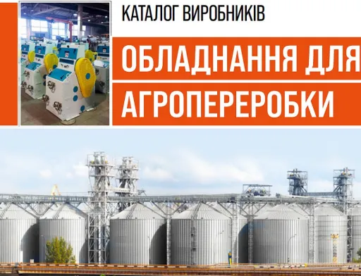 У Києві представлено Каталог українського обладнання для агропереробки