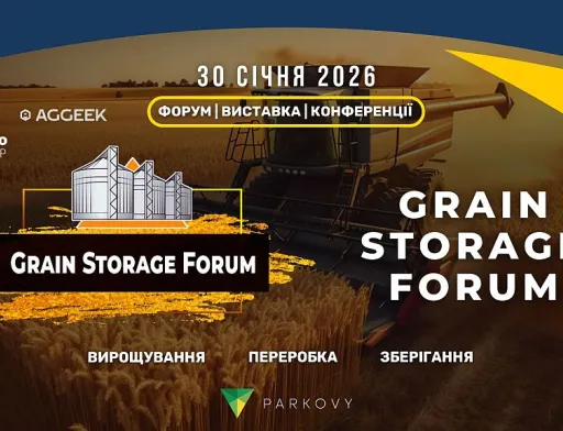 GRAIN STORAGE FORUM 2026: як і коли пройде форум для фахівців агросектору