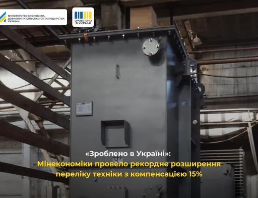 «Зроблено в Україні»: Мінекономіки рекордно розширило перелік техніки з компенсацією 15%