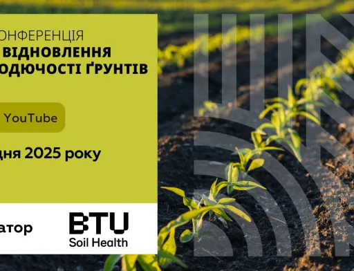 Здорові ґрунти - здорове агро: об’єднання науки, освіти, бізнесу та державної влади для збереження родючості українських земель