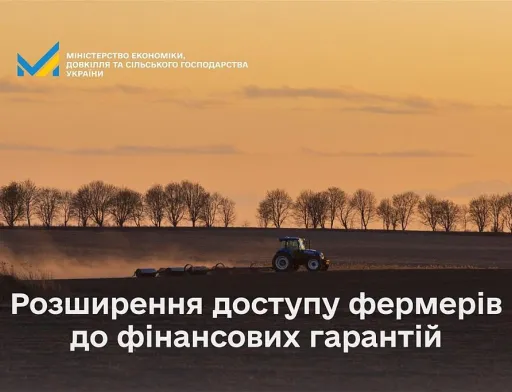 Фонд часткового гарантування кредитів у сільському господарстві розширює доступ фермерів до фінансування