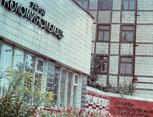 ФДМУ продає Коломийський завод сільгоспмашин