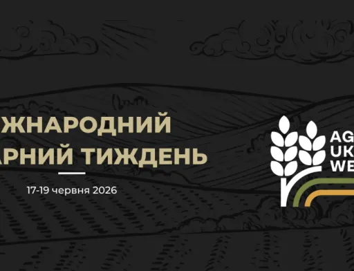 Анонс перших спікерів 2026 AGRO UKRAINE WEEK