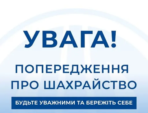 Астарта-Київ попереджає про шахраїв, які виманюють гроші у мешканців Полтавщини