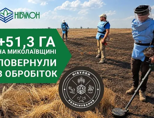 Загальна площа очищених «Нібулоном» територій перевищила 7600 гектарів