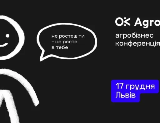 Мистецтво продовжувати: філософія OkAgro 2026
