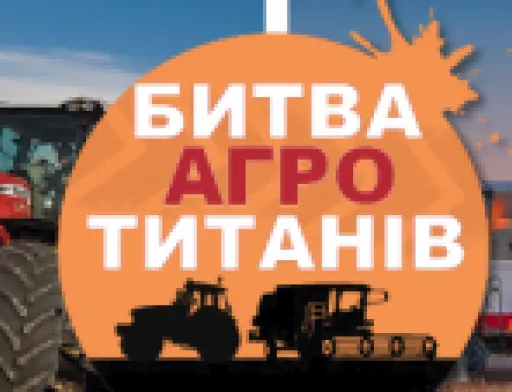 Понад 500 одиниць техніки буде представлено на Битві Агротитанів 2018