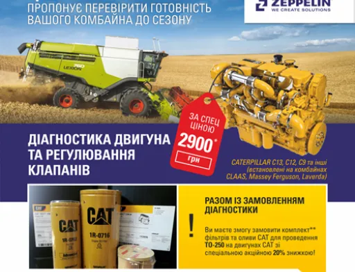 Перевір, чи готовий твій комбайн до сезону!