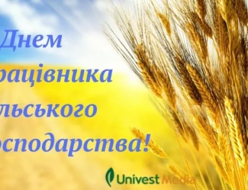 Шановні працівники сільського господарства!