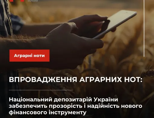 Вперше в Україні відбулась пілотна видача аграрної ноти