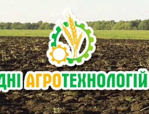 Дні агротехнологій від УКАБ. Демо передпосівного обробітку грунту