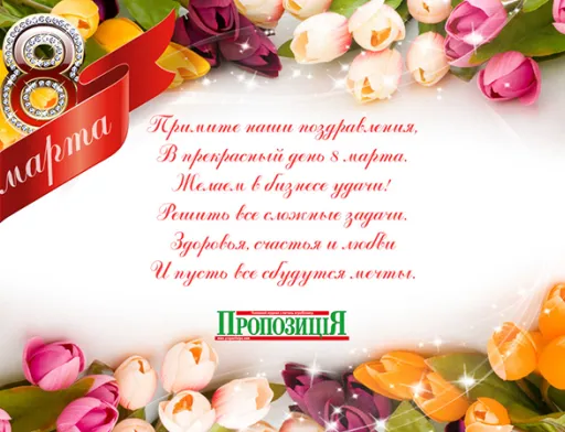 Вітаємо всіх жінок з 8 березня!