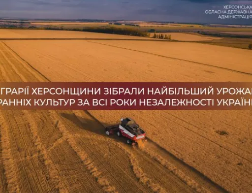 Аграрії Херсонщини зібрали рекордні 3,1 мільйона тонн зернових