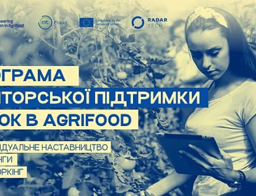 Українських жінок запрошують долучитися до програми менторської підтримки в agrifood бізнесі