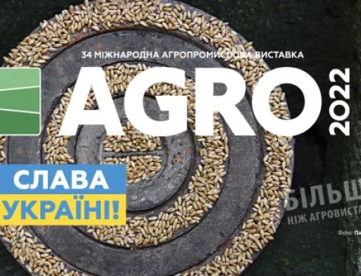 Виставка AGRO-2022 переноситься: віримо в нашу перемогу і зустрінемось зовсім скоро