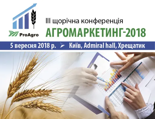 Комплексне використання інструментів аграрного маркетингу - must have для сучасного виробника