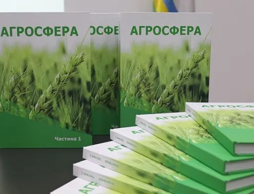 Агросфера – новий навчальний курс для старшокласників
