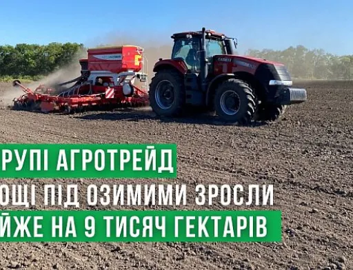 У Групі АГРОТРЕЙД збільшили площі під озимими культурами майже на 9 тисяч га