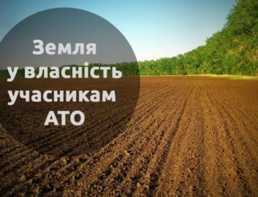 На Миколаївщині учасникам бойових дій передано у власність 289 земельних ділянок
