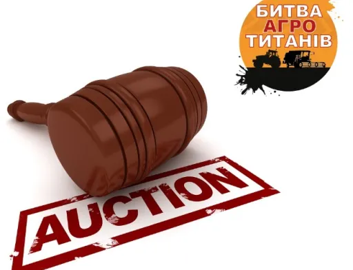 В Україні відбудеться перший аукціон вживаної агротехніки