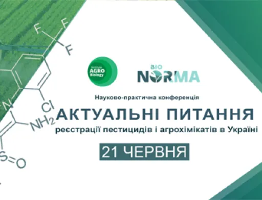 Плануєте реєструвати нову лінійку продуктів для сільського господарства? Але виникає безліч запитань?