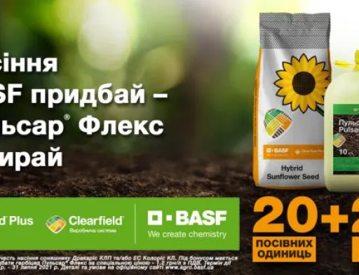 BASF Agricultural Solutions анонсує акцію для кінцевих споживачів