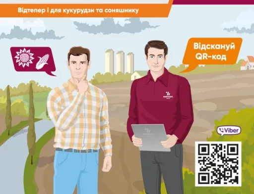Онлайн-консультант Corteva Agriscience відтепер допомагає фермерам обрати насіння соняшнику та кукурудзи