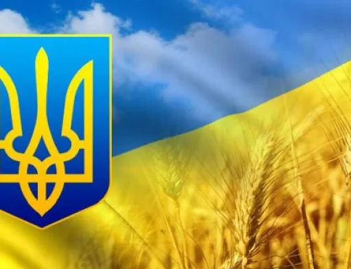 Вітаємо з Днем Незалежності!