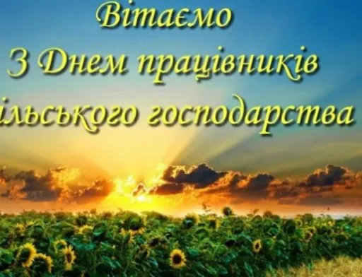 Шановні аграрії!