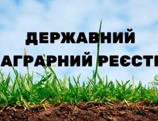 За кількістю реєстрацій у Державному аграрному реєстрі лідирує Львівщина