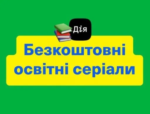 На платформі Дія з’явився освітній курс про земельні онлайн-аукціони