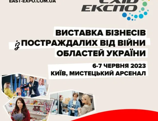 Компанія Dobrodiya візьме участь у бізнес-виставці «Схід-Експо 2023» 6-7 червня