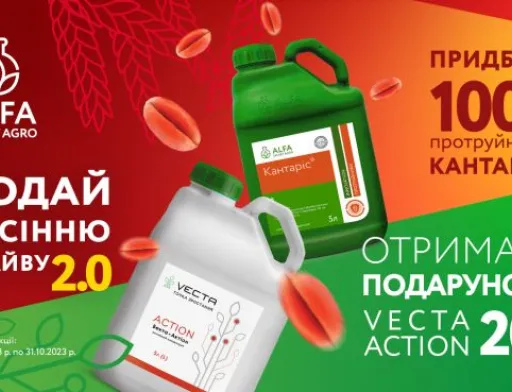 Для найсильніших сходів: отримайте спеціальне добриво VECTA Action в подарунок до протруйника Кантаріс