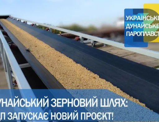 Розпочав роботу «Дунайський зерновий шлях»