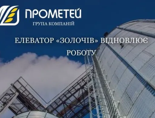 Золочівський елеватор ГК «Прометей» відновлює роботу