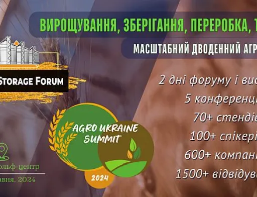 GRAIN STORAGE + AGRO UKRAINE: організатори оголосили програму форуму