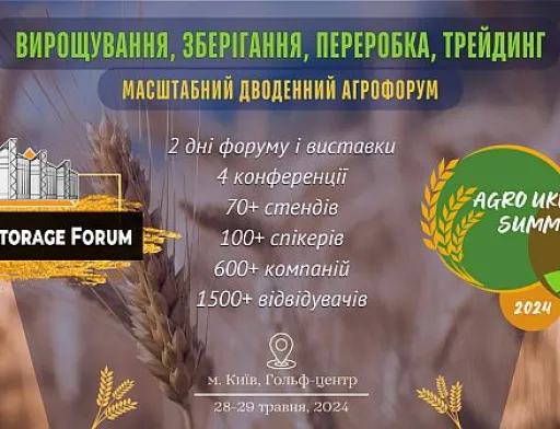 Grain Storage Forum 2024: організатори оголосили перших спікерів