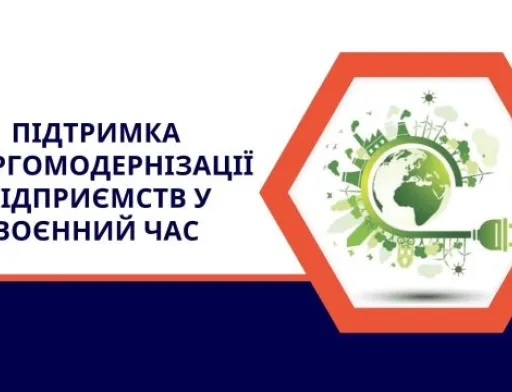 Аграрії можуть отримати 10 000 євро на впровадження заходів з енергоефективності
