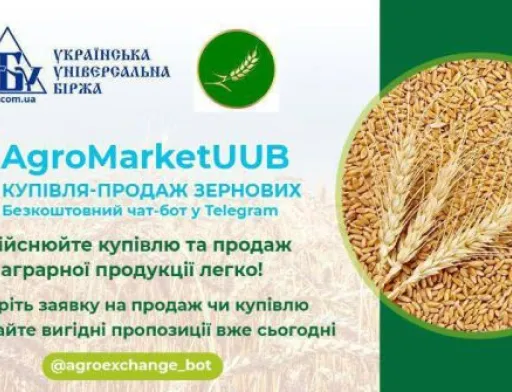 Українські фермери оцінили переваги роботи з безкоштовним агроботом AgroMarketUUB