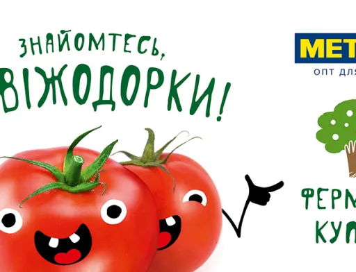 У 2017 році METRO Cash & Carry збирається збільшити продажі плодоовочевої продукції в рамках програми "Фермове" ще на 28%