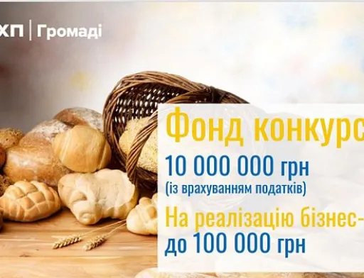 Стартував новий сезон конкурсу «Роби своє» від «МХП – Громаді»: підтримка локального агробізнесу до 100 тис. грн