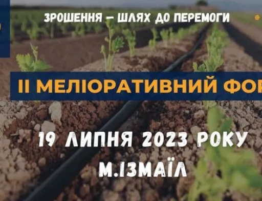 В Ізмаїлі відбудеться меліоративний форум