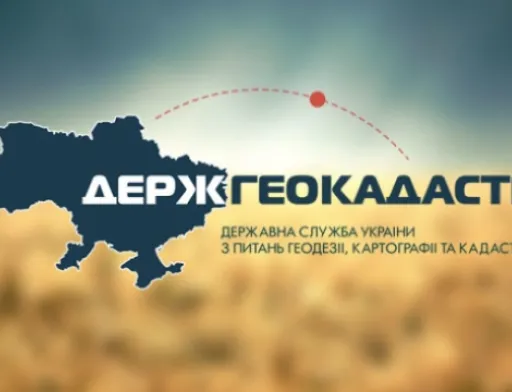 Держгеокадастр: як змінити цільове призначення земельної ділянки?