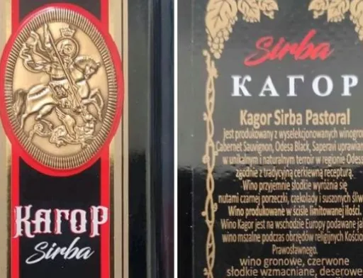 Кагор з присмаком фунгіциду