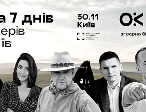 За тиждень відбудеться конференція OkAgro