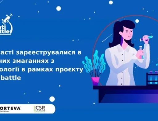 1200 школярів візьмуть участь в шкільних змаганнях з агробіології в рамках освітньо-грантової програми Scientibattle